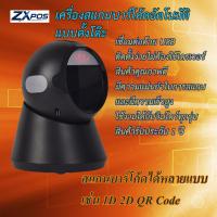 เครื่องอ่านบาร์โค้ด