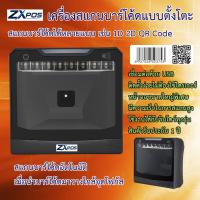 เครื่องบาร์โค้ดตั้งโต๊ะ