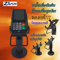 ขาตั้งเครื่องรูดบัตร