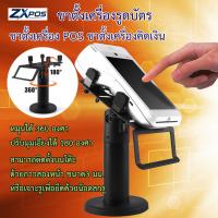ขาตั้งเครื่อง POS MINI