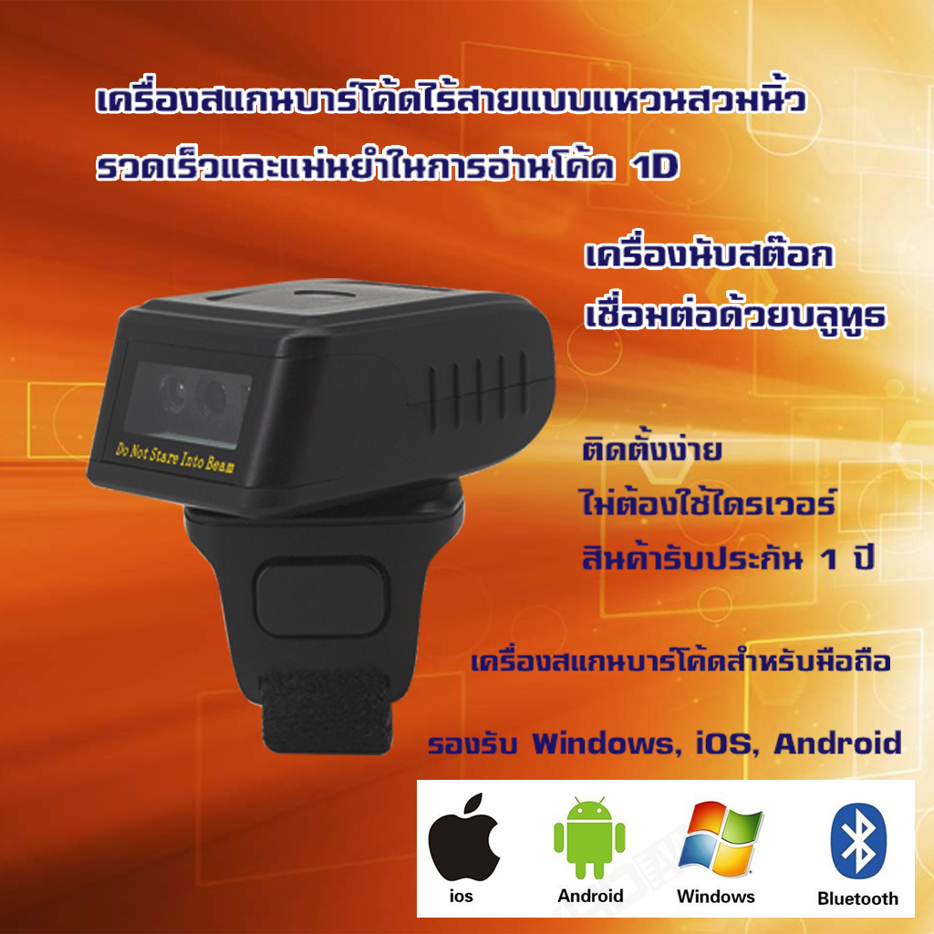 เครื่องสแกนบาร์โค้ดมินิ