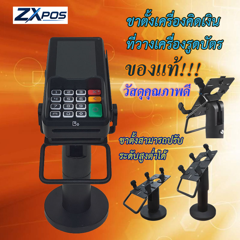 ขาตั้งเครื่องรูดบัตร