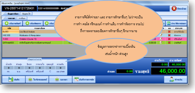 ระบบบันทึกการนัดหมายคนไข้