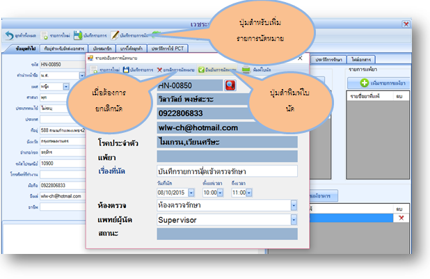 ระบบบันทึกการนัดหมายคนไข้
