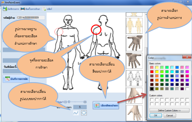 ระบบบันทึกการนัดหมายคนไข้